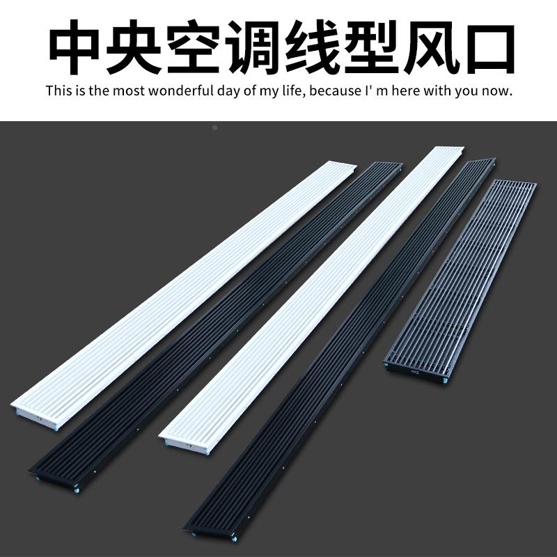 AB语森暖通中央空调黑出风口格栅线型加长百白叶无边型框内S嵌通