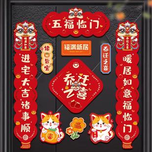 HWG乔迁之置喜联新居装饰布入户门贴吸2024新款新房对搬家入磁宅