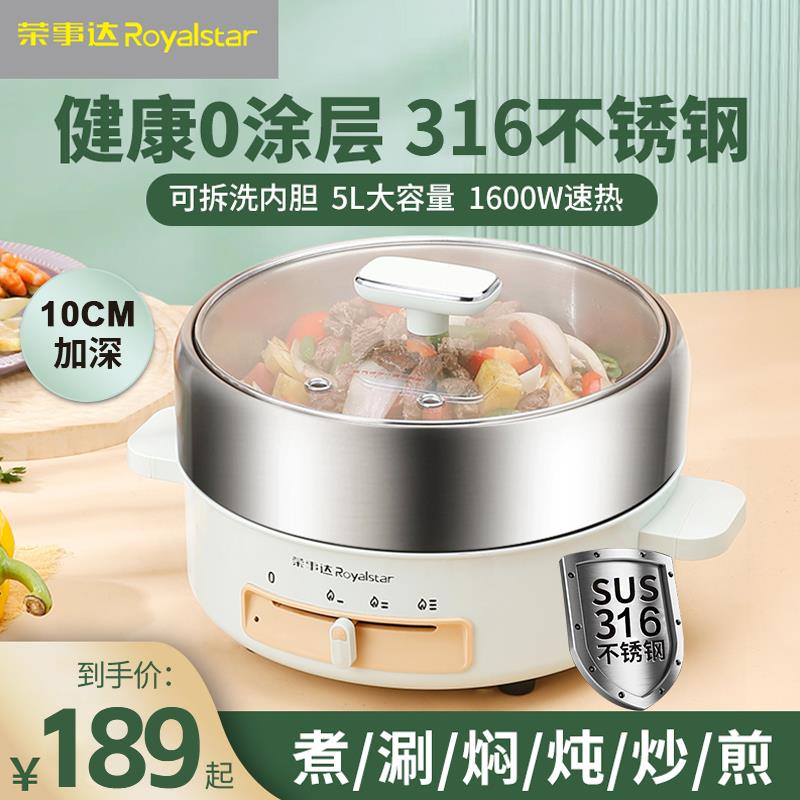 事达电火锅用31体6不锈家RHG-50JF钢分式电荣锅无涂层多功能电炒