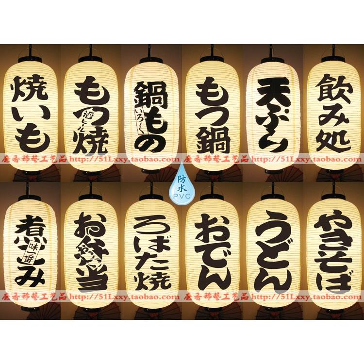 日本屋灯笼户外防水PVC灯笼寿司刺身料理D拉面居酒TWY装饰色米I