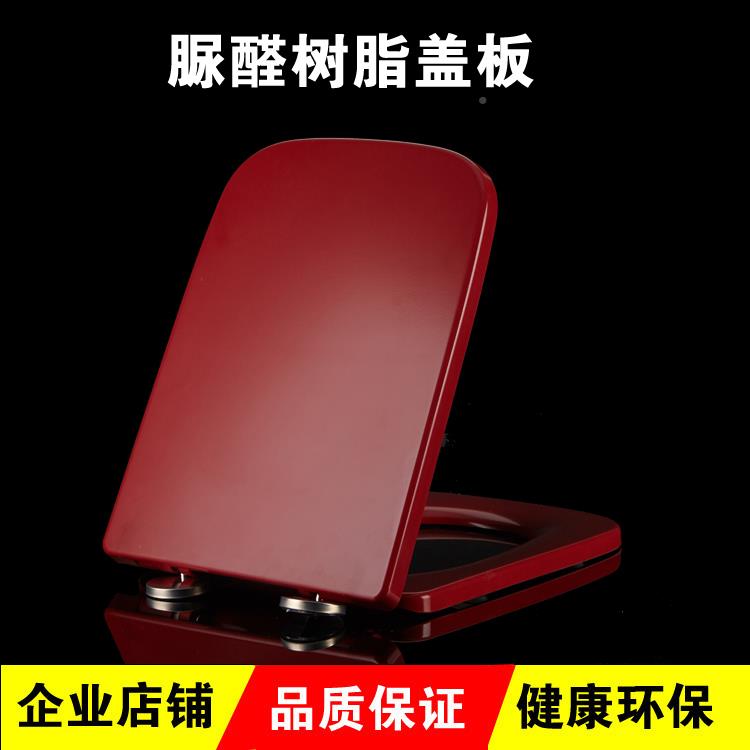 红色马桶盖厚方型脲醛树脂老式缓085坐便加盖器O V型U型型降厕所