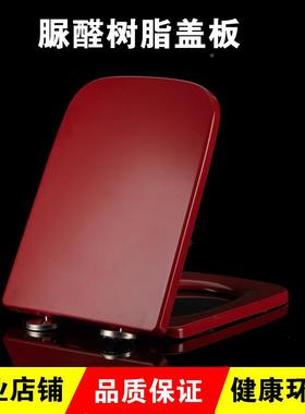 红色马桶盖厚方型脲醛树脂老式缓085坐便加盖器O V型U型型降厕所