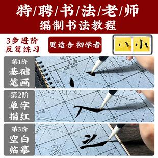 1-年级体毛水写字TT\/天天帖本基欧础笔画 划楷书法6笔字帖初学者