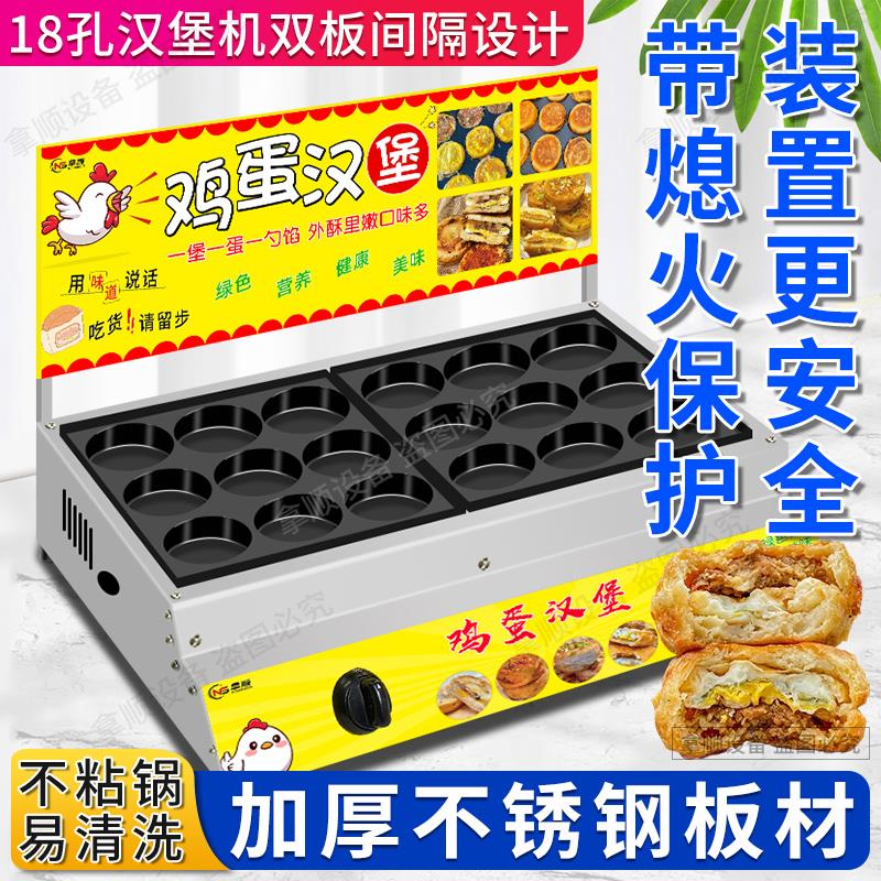 燃气电热汉鸡蛋堡商用摆摊9得力孔18孔车轮饼肉蛋堡红豆饼机小吃