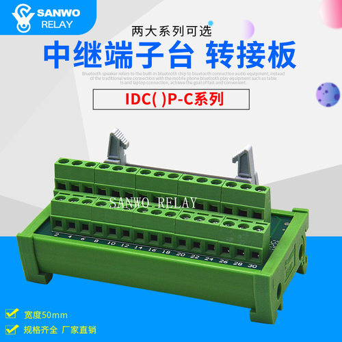 30P牛角转端子中继端子台PLC转接板30芯转端子PLC端子台IDC30P-C