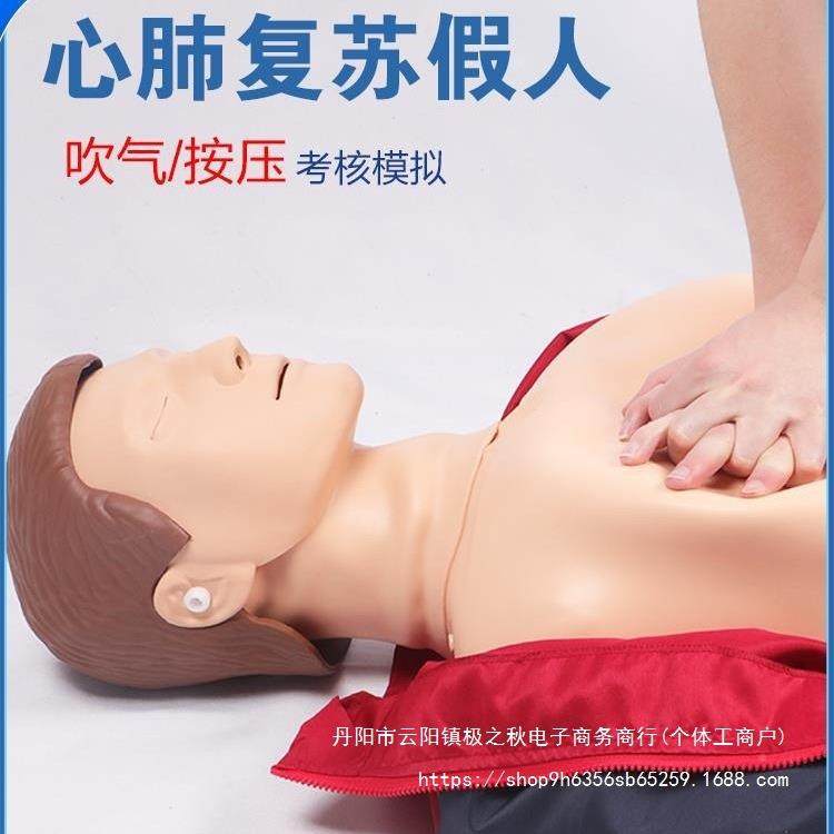 心肺复苏体模拟全半身人CP46630练R急救训橡皮人模型胸外按压操作,文具电教/文化用品/商务用品,教学标本/模型,淘宝优惠券,粉丝福利购,淘宝优惠卷