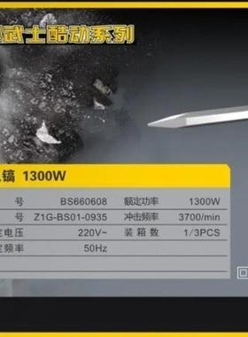 波斯电动工具1300W工业级大率功电9镐Z1GADF-BS01-035BS660608