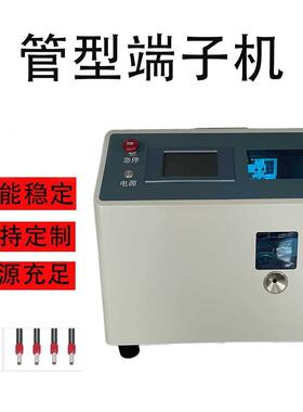 管形端子状机缘剥E皮压端机型管绝打端机WTE圆管针管端子压线机包