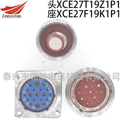 航空插头防水电连接器2XCE72T19K1P1KFBXCE27F19Z19D40XCE7Y1Z1P4