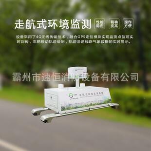 户外载车式环监境监测系统市街道277大气污染物巡航测应城用方案