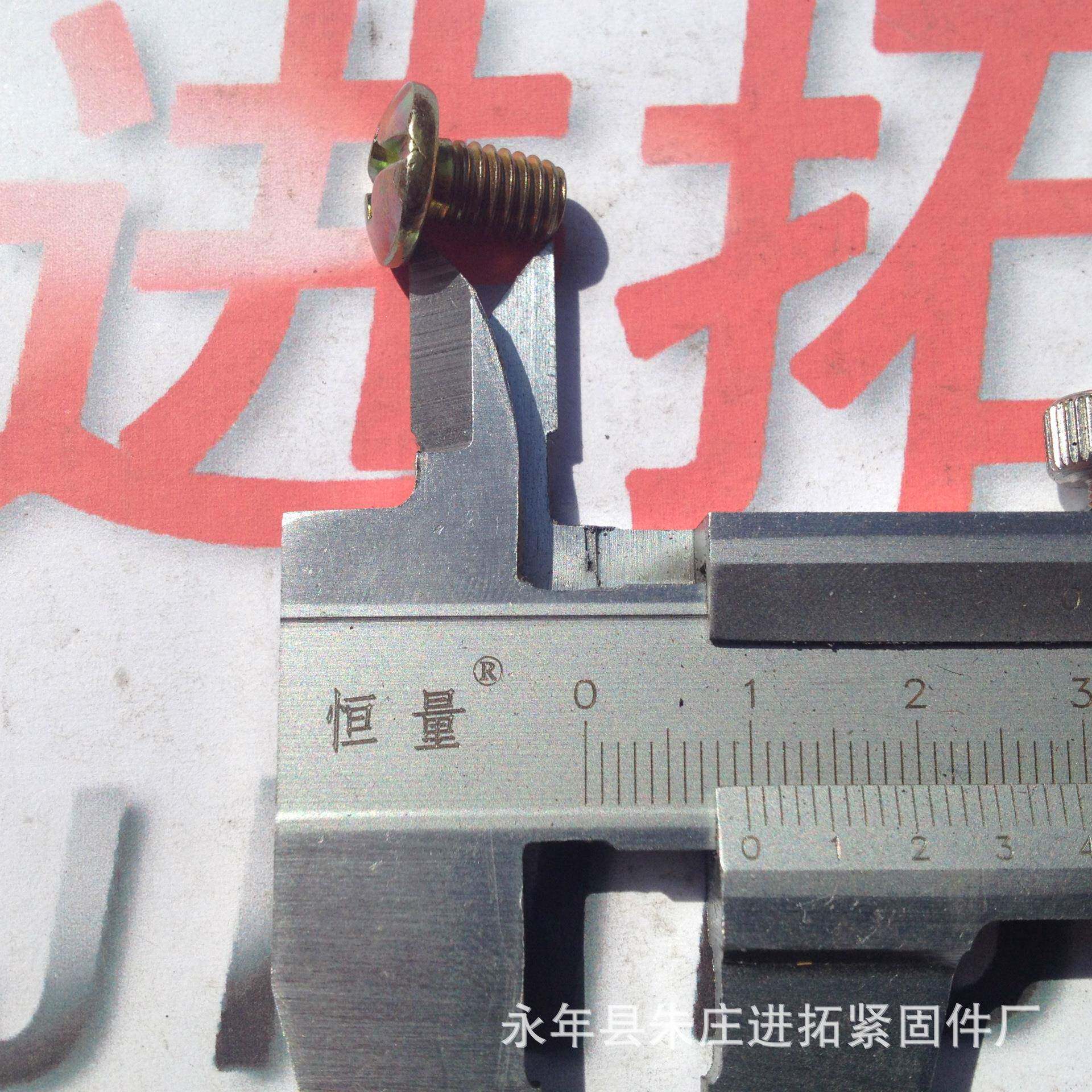 进拓紧固件丝精品制造槽M6×LD-05010扁圆头字螺钉超短螺十钉镀彩