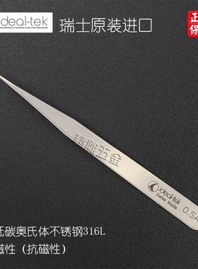瑞原进装口士ideal-t0.SAek钢镊子0.SA超精密不锈尖头镊子实验室