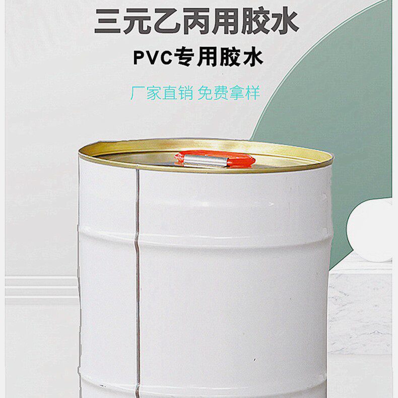 厂家直供三元乙丙/PVC/TPO防水卷材施工专用胶粘剂防水卷材胶水