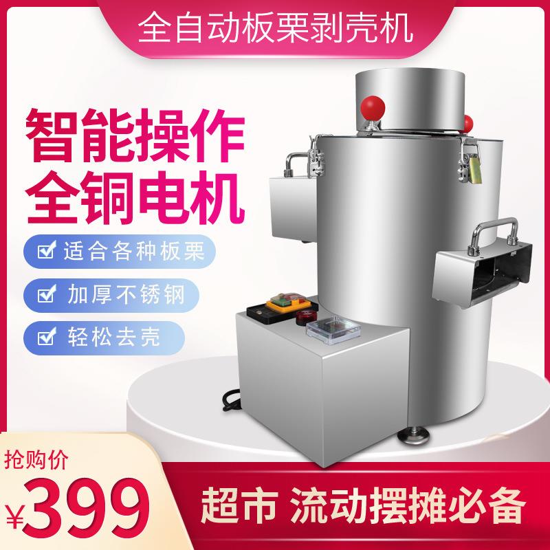 销售板栗剥壳机板栗去机栗子壳机XTR全自脱动皮板栗皮去壳机剥器