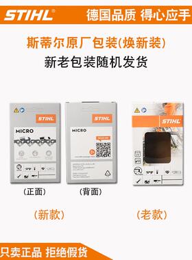 斯蒂尔油锯寸链条1816寸20寸德国进口S250/M251C3/MDY82/180油锯