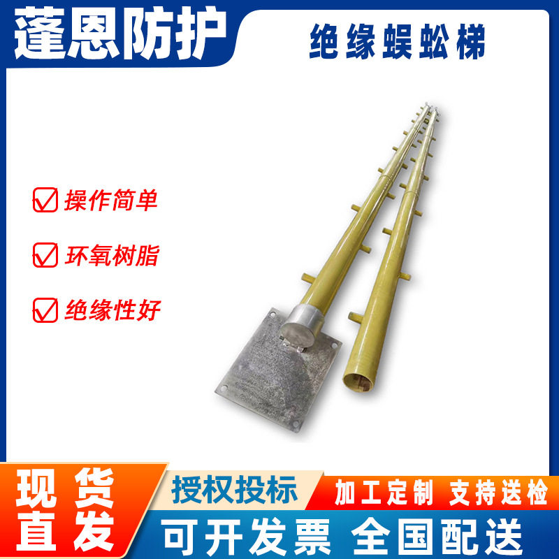 绝缘蜈蚣梯高压线路单直挂梯玻璃钢独脚梯电工用立柱绝缘爬梯