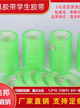 明透文PSE具胶带用学生办公小胶带小胶带纸扎口胶文具胶带学生胶