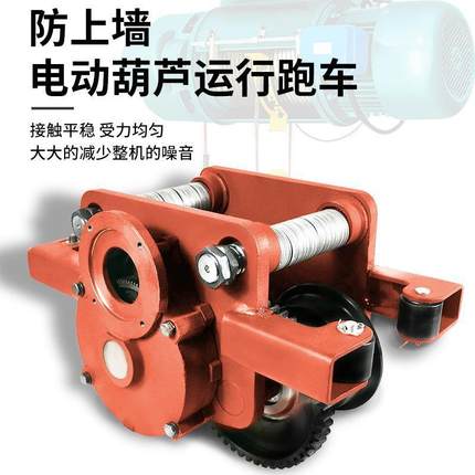 钢丝绳导电动葫芦防防脱轨防上跑轨上XAO墙驱动车运行小车防跑偏