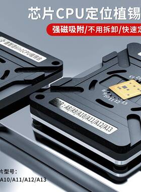 A鑫智造植锡平台A8A9位10RZXA11A12A13A14A15CPU强板磁性定值锡钢