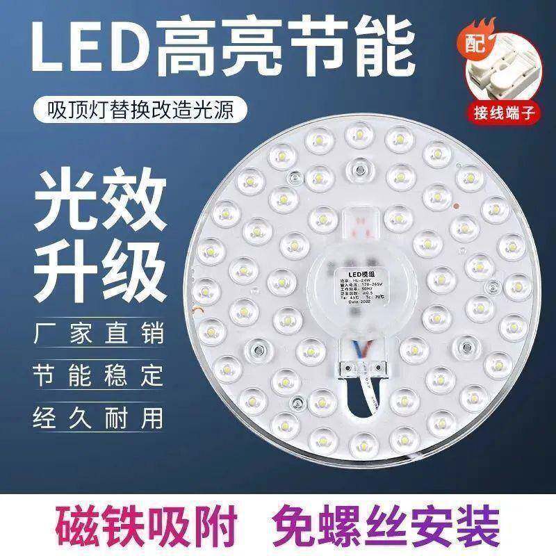 led磁吸FTF灯芯装改替换芯灯板片灯盘形圆模组吸顶灯包邮灯一件起