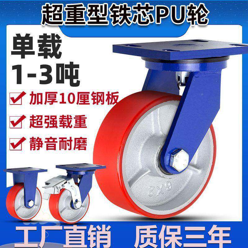 重型铸铁底PU轮4-112寸加超厚0厘板万向无品牌/承重静音轮单个载