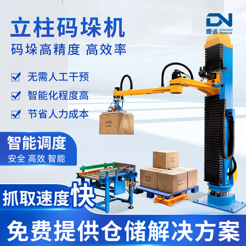 单立柱码垛机器人流水线自动分拣仓库物流智慧仓储节省人力码垛机