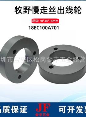 牧野慢走丝QRL出线轮7*3816线0切割*陶瓷引线轮18EC1700A01收线滚