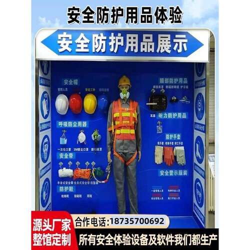 安体验区馆劳全保防QRA品假人模特体护VPA验样品展示玻璃柜销件配