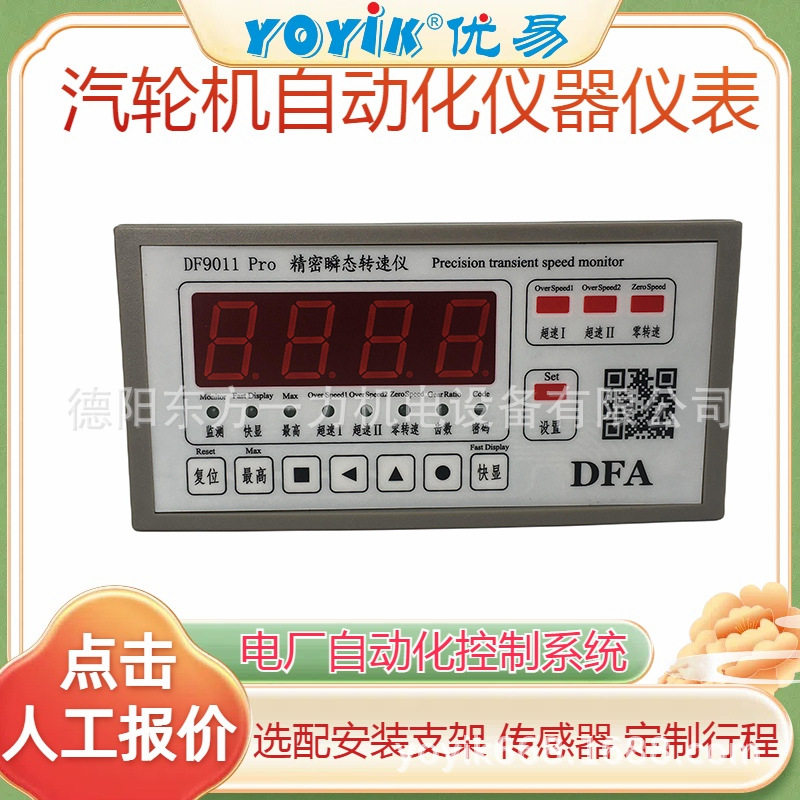 转速数字显示仪JNJVS3900/13带主板编程(YOYIK)