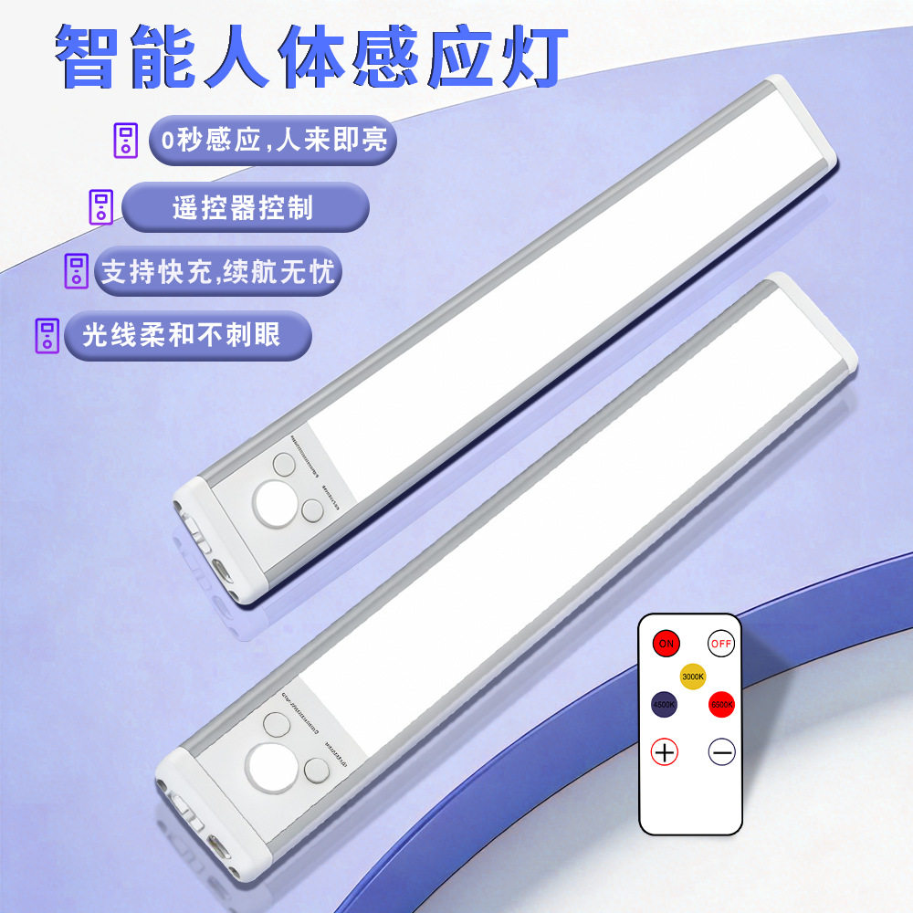 遥控柜下灯人体感应三色温磁吸小夜灯台灯充电款灯条led灯带智能