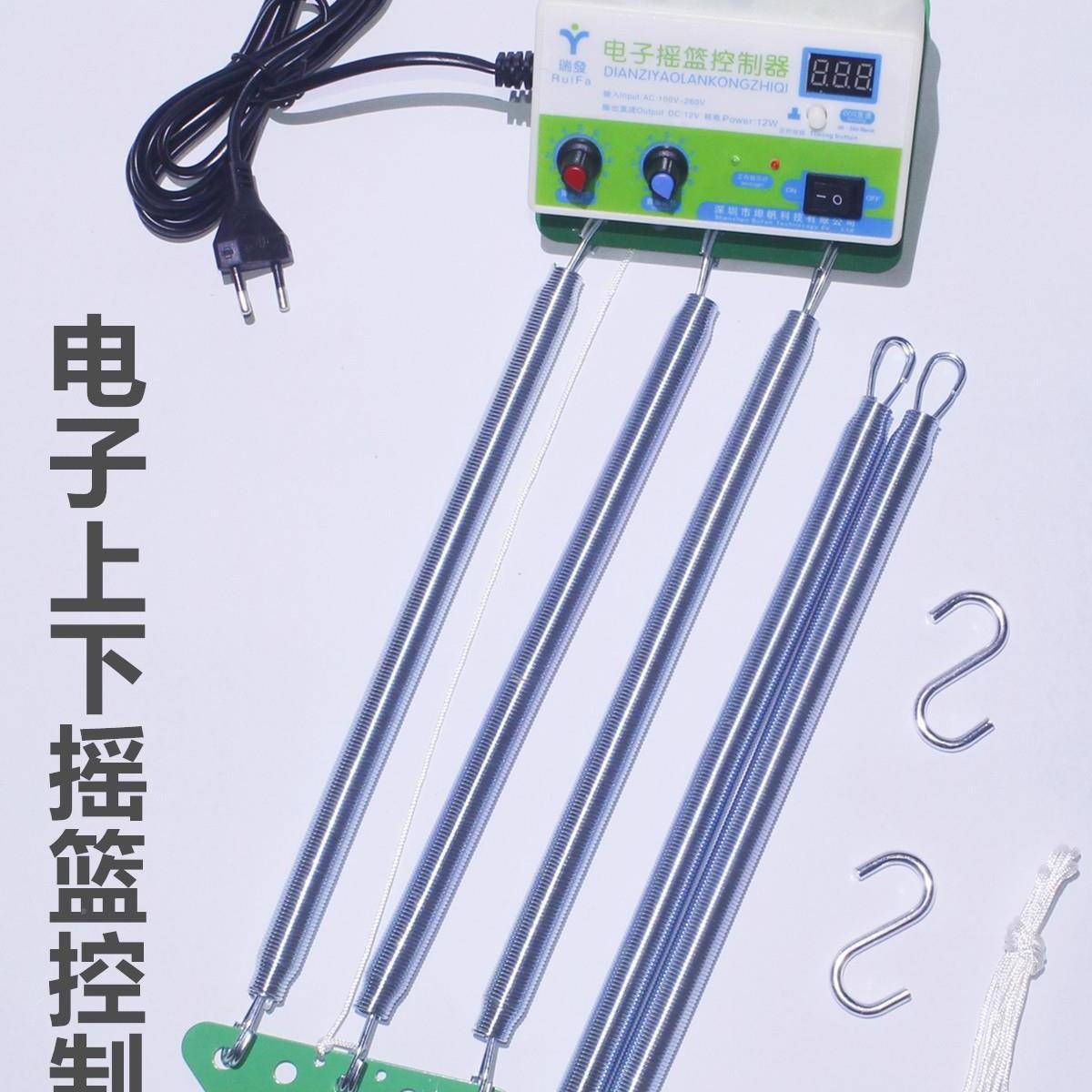 电SYT篮子摇控制器儿潮汕摇篮电动婴器儿改装配上下摇摆仿人工件