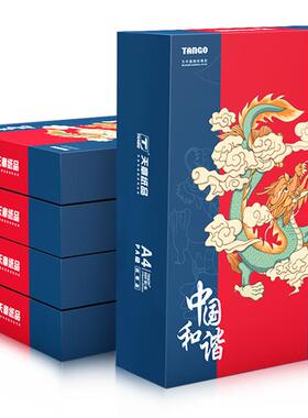 新天章龙复8印纸A4印量纸70g0g5打包一箱500张HCD一包大有优惠