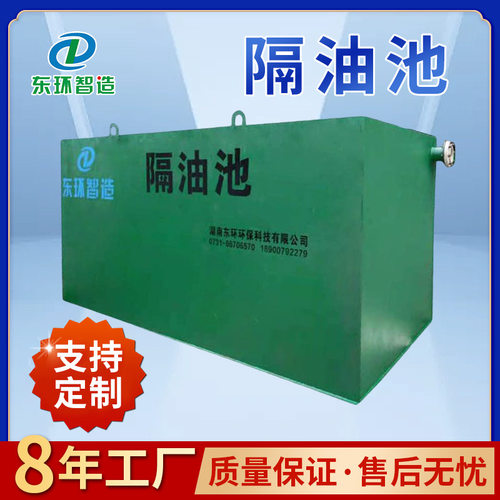 厂家直销油水分离器隔油池地埋式户外沉淀池水处理设备