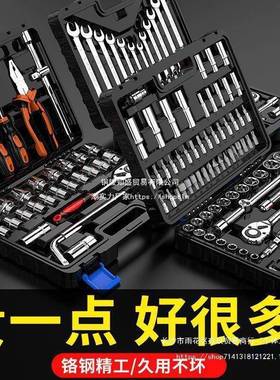 车手动汽修工具套装扳手全套头套筒扳手通NEB用修工具具套装套工