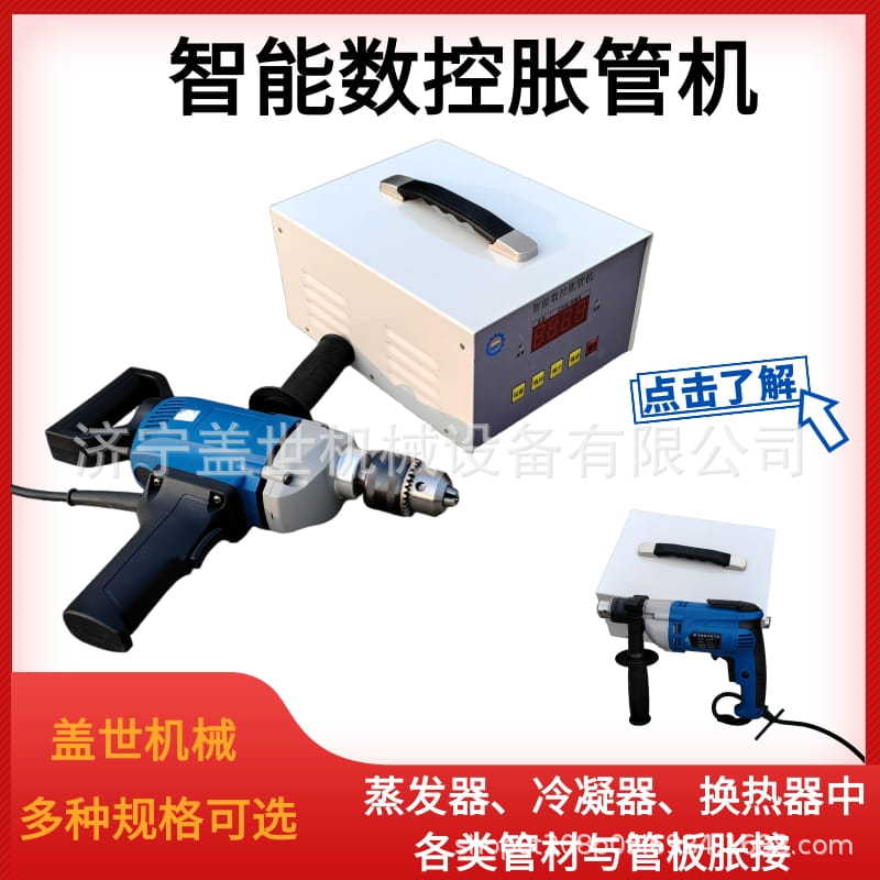 手持轻型电动胀管机 智能数控胀管器 12管径扩口机 手动涨管器