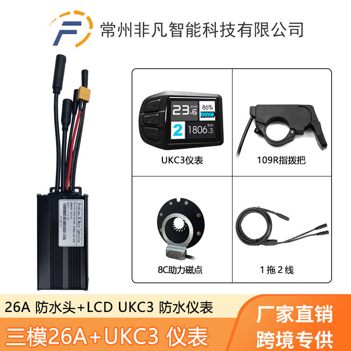 自行车锂电改装配件UKC3彩屏仪表助力指拨把 26A套装 防水接头