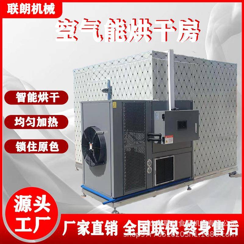 商干大空气能烘干机地瓜型干空气能烘干房红薯HOL热用风循环式烘