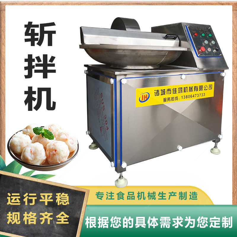 全自动变频斩拌机 蔬菜肉馅斩切机 鸡胸肉墨鱼丸虾滑斩肉机 佳鸿,清洗/食品/商业设备,肉制品加工设备,淘宝优惠券,粉丝福利购,淘宝优惠卷
