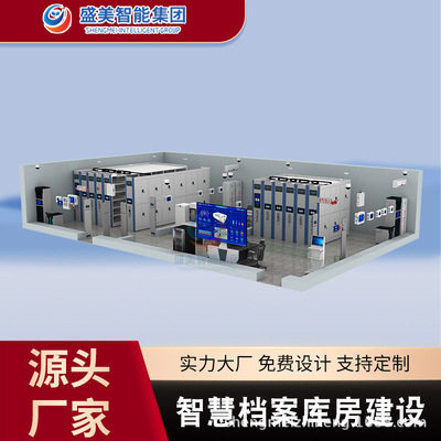 盛美档案室设备设施一览表 智能化档案室系统资质齐全