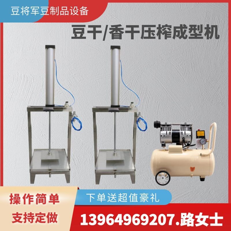 商用豆腐压榨机气压豆腐干成型机不锈钢压榨框子可调压力豆干机器