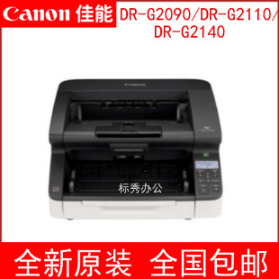 G2110 G2140高速文件阅卷扫描仪全国 包邮 佳能DR 原装 G2090