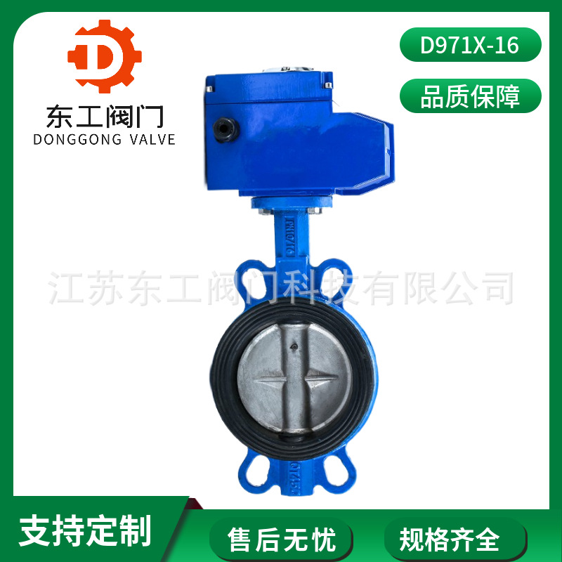 D971X-16电动对夹式蝶阀电动切断阀门不锈钢快速开关电动蝶阀