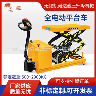 全电动平台车EMT500S1000S1500 2000移动平台车手动平台车