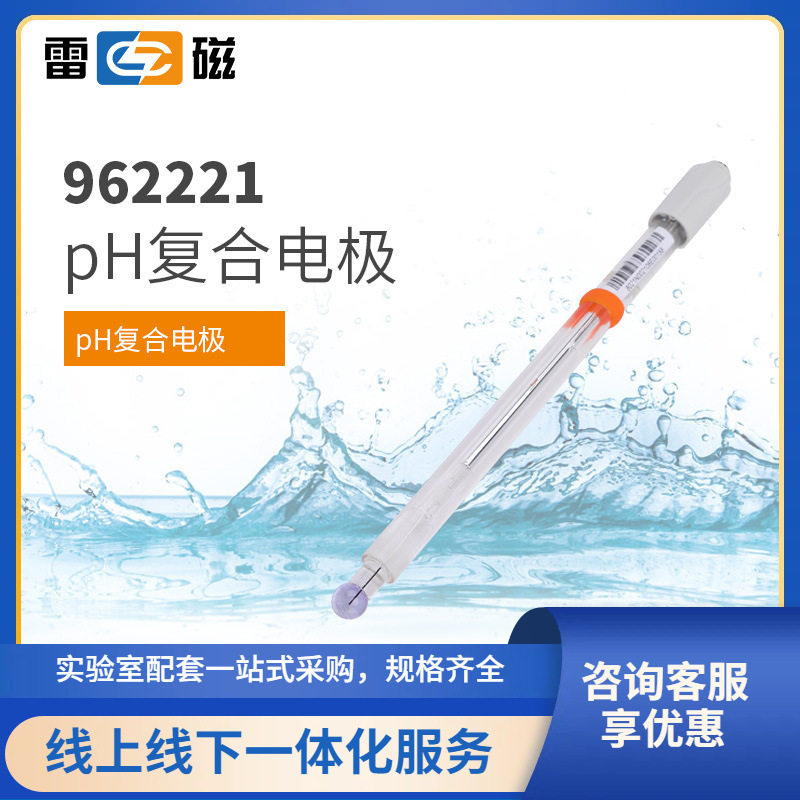 上海雷磁REX系列高端962221超纯水pH复合电极