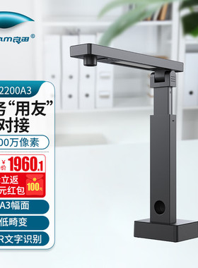 良田S2200A3高拍仪高清办公扫描仪 2200万像素定焦用于财务
