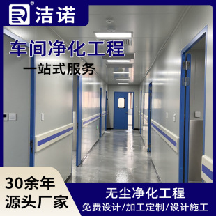 gmp车间设计工程装修施工手术室洁净板隔断改造万级净化无尘车间