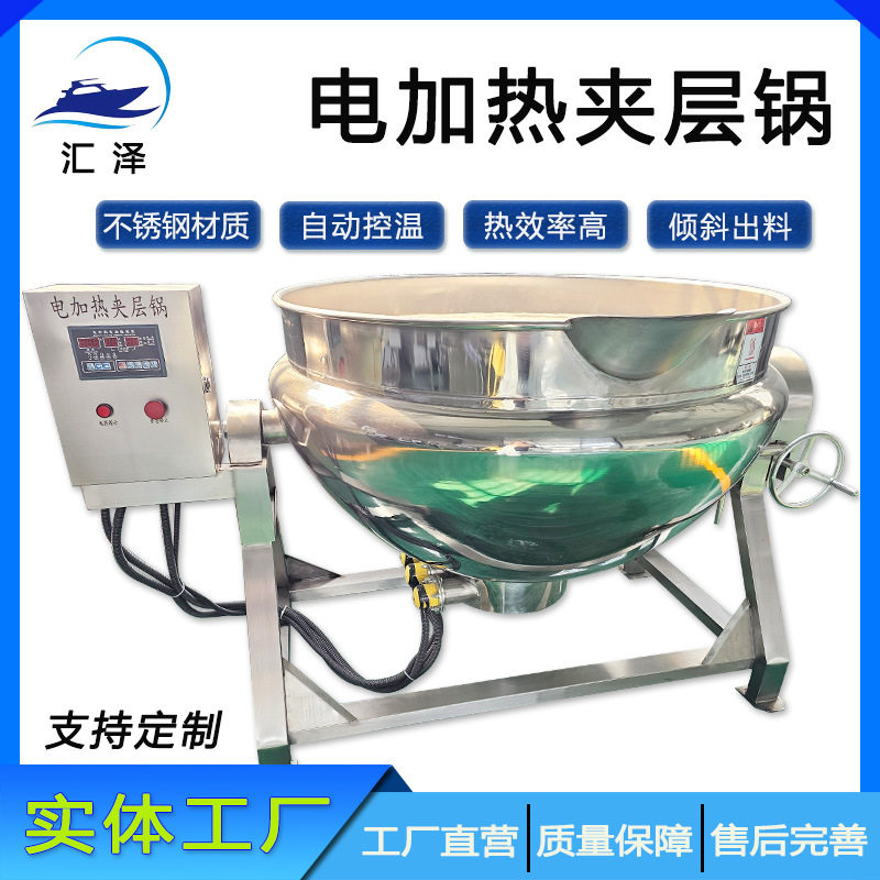 工厂用自动控温电加热夹层锅厂家供牛肚海参蒸煮机小型酱鸭卤煮锅