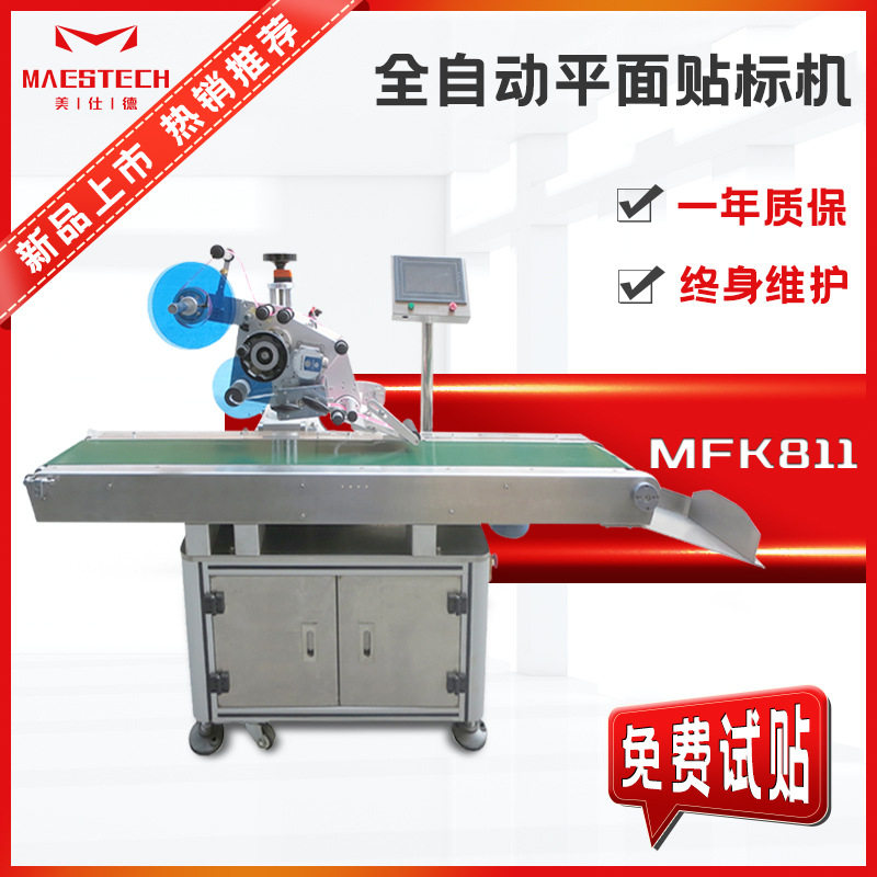 书本卡片分页不干胶贴标签机物流快递电商面单全自动平面贴标机