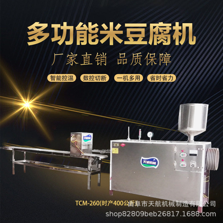 电热煮浆米豆腐机 块状米豆腐机 成套米果机设备