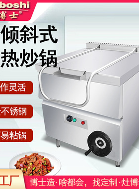 灶博士商用电热锅平底煮食炉摇摆可倾煎煮灶意式汤煮船用厨房设备